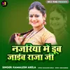 About Nazariya Mein Doob Jaib Raja Ji Song